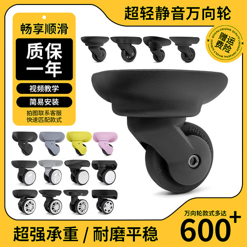 拉杆箱配件万向轮超静音顺滑轱辘