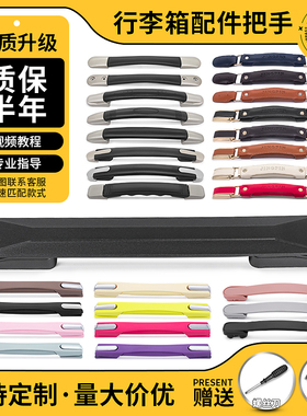 行李箱把手替换拉杆箱配件提手旅行箱拉手维修密码箱皮箱通用手柄