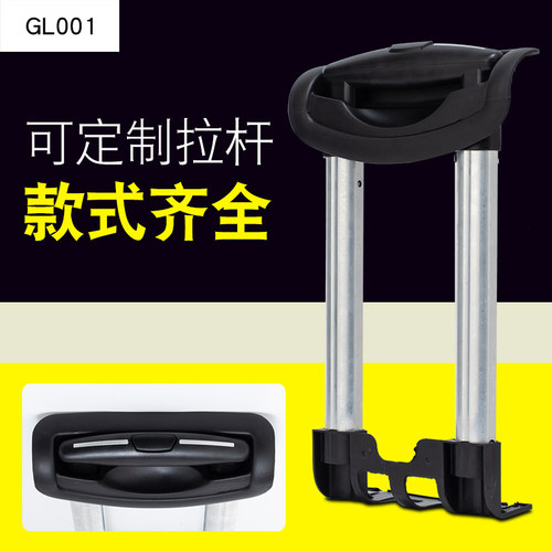 GL001#拉杆箱行李箱拉杆配件拉杆把手旅行箱箱包配件内置拉杆通用