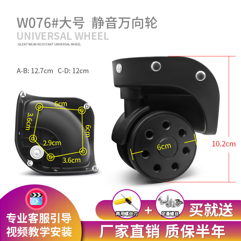 W076行李箱轮子替换拉杆箱万向轮配件耐磨密码旅行皮箱包滑轮轱辘