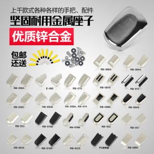拉杆箱包配件金属提手座子行旅箱行李箱包提手把手拎手锌合金座子