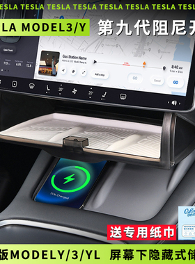 特斯拉焕新版Model3/Y/L 中控屏幕下ETC纸巾收纳开合隐藏储物盒