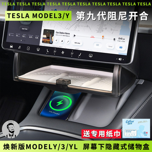 特斯拉焕新版Model3/Y/L 中控屏幕下ETC纸巾收纳开合隐藏储物盒