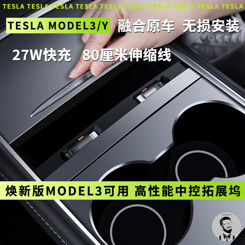 特斯拉ModelYModel3拓展坞