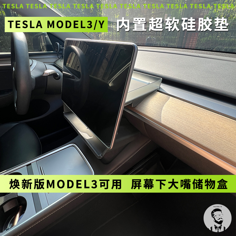 特斯拉焕新版Model3/Y 中控屏幕下ETC支架托盘纸巾收纳大嘴储物盒
