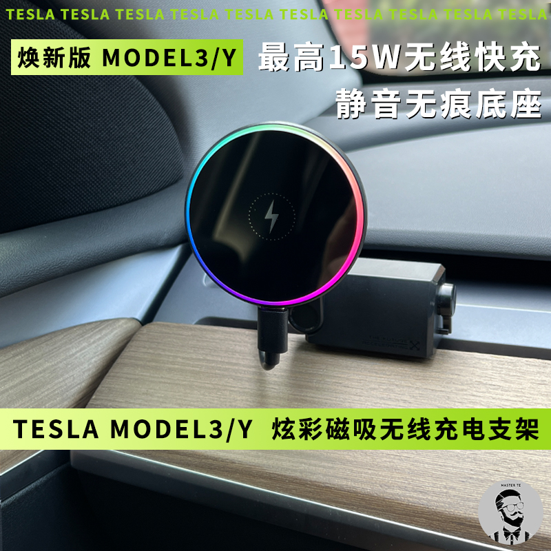 特斯拉焕新版Model3/Y 炫彩MagSafe磁吸无线充电出风口手机支架