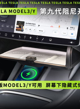 特斯拉焕新版Model3/Y/L 中控屏幕下ETC纸巾收纳开合隐藏储物盒