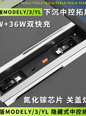适用特斯拉焕新版Model Y/3/YL 下沉隐藏式中控拓展坞TYPEC快充电