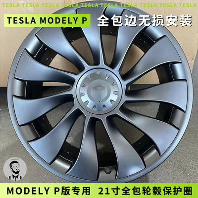 特斯拉ModelYP版21寸轮毂保护圈