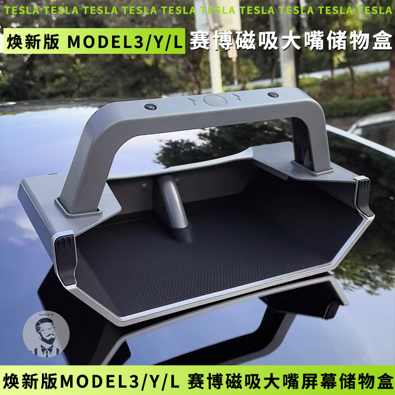 适用特斯拉焕新版Model Y/3/YL 赛博磁吸大嘴中控屏幕收纳储物盒,汽车用品/电子/清洗/改装,车载收纳箱/袋/盒,淘宝优惠券,粉丝福利购,淘宝优惠卷
