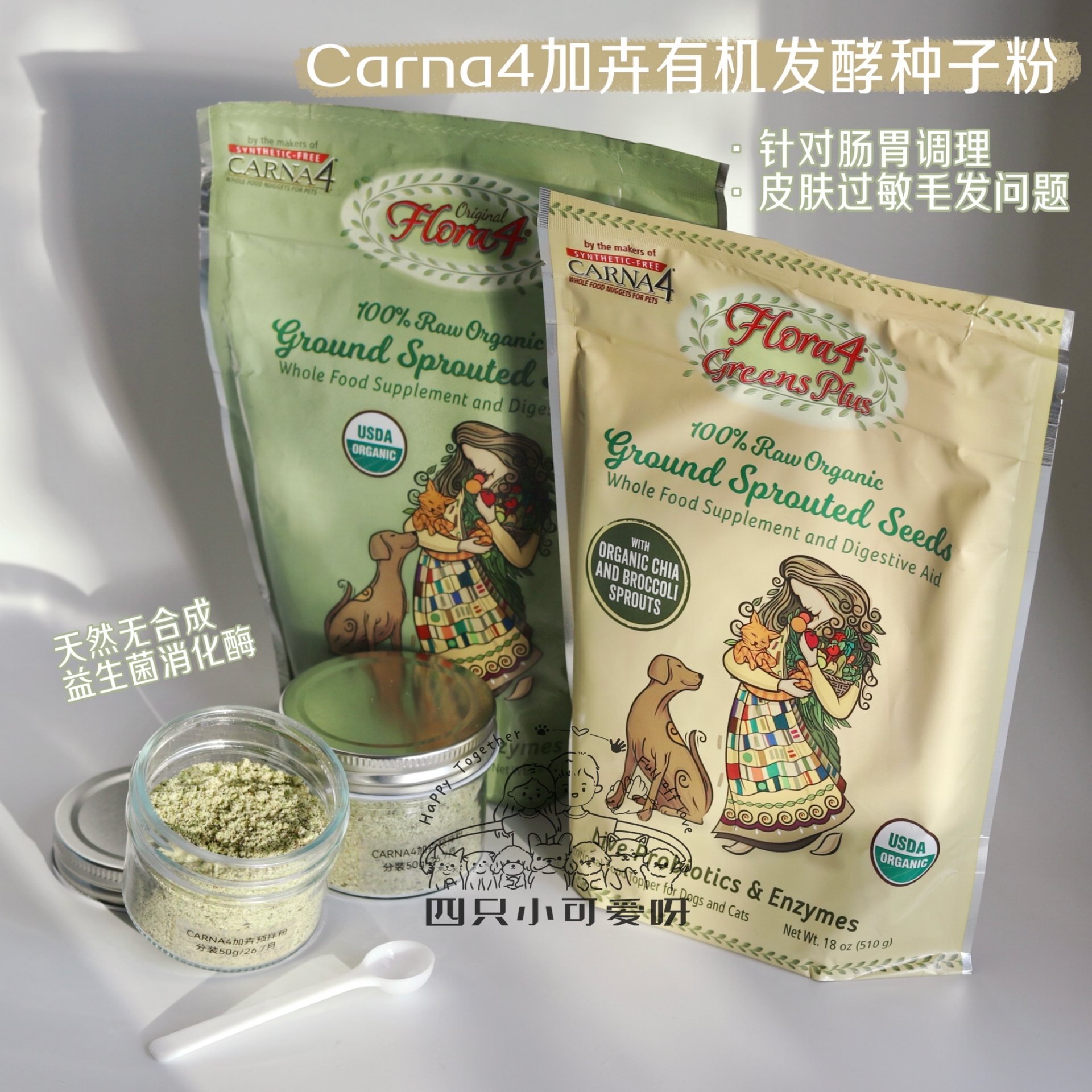 Carna4加卉发酵种子粉