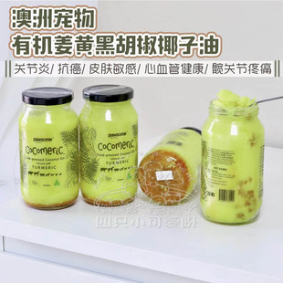 Orgarics宠物有机黑胡椒姜黄椰子油关节炎保护心血管 澳洲PAWSOME