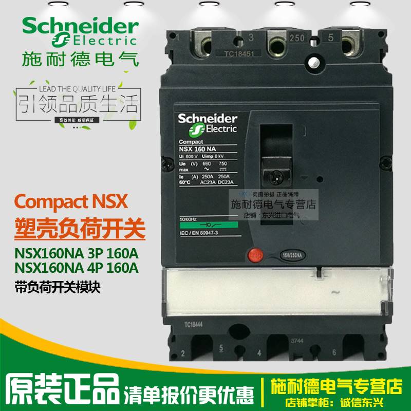 原厂施耐德负荷开关NSX160NA 160A 3P4P LV430629/639带负荷模块