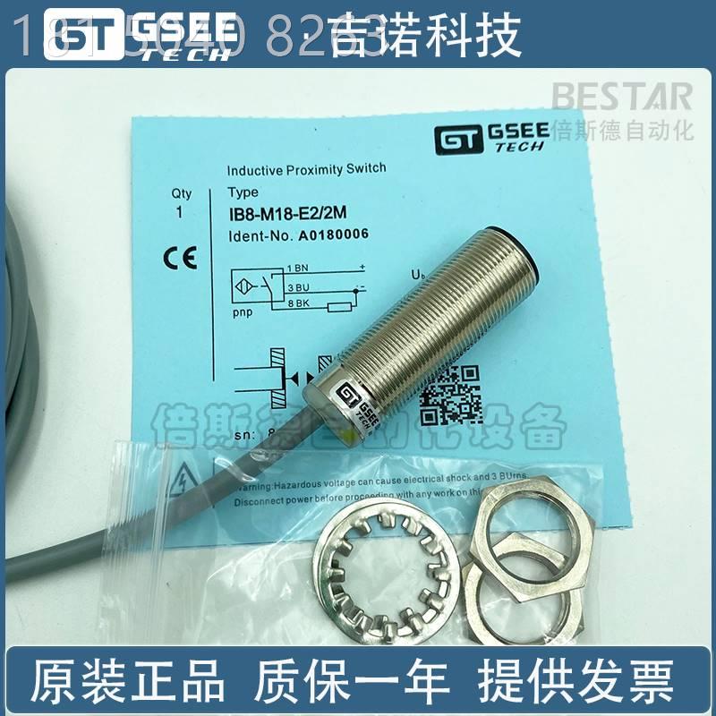 GSEE吉诺科技IN12-M18-E2 IN22-M30-E2 IB4-M8SL-E2/S3 E0/T0*2M