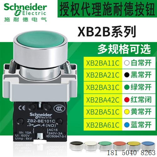 原厂XB2BA42C XB2BA31C XB2BA11C XB2BA61C XB2BA51C BA22C 汽车用品/电子/清洗/改装 轮胎防滑剂 原图主图