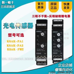 PH1电压检测原装 K8AK PA2 PM2 PA1 欧姆龙反相序保护器相保