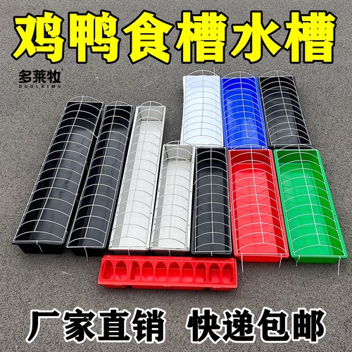 鸭鹅用食槽料槽水槽喂鸭饲料