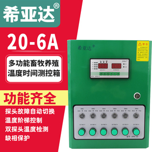 希亚达温控器6路20-6A断电报警器故障报警新款温度时间风机控制