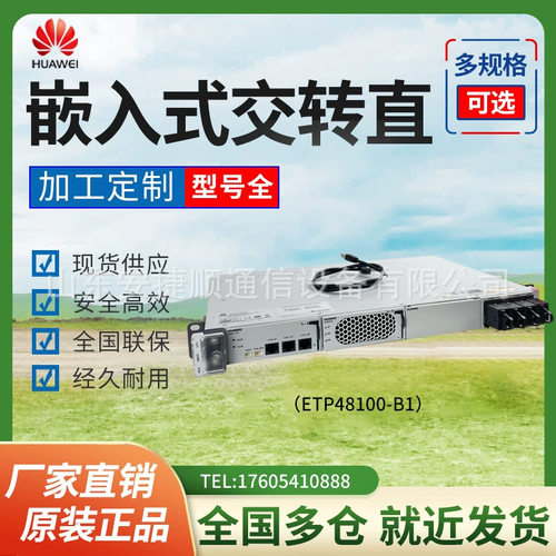 华为ETP48100-B1开关电源
