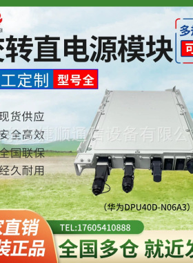 全新华为DPU40D-N06A3室外电源模块分布式交转直电源2000W高功率