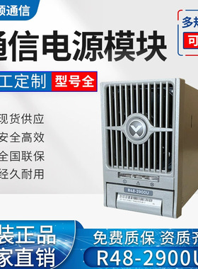 维谛R48-2900U 艾默生2900U 48V50A通信电源 功率2900W通信电源整