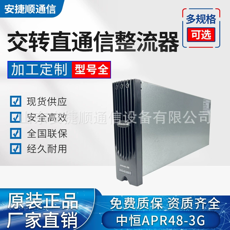 全新原装中恒APR48-3G嵌入式通信