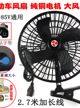 电动车风扇电瓶三轮车小电扇12v48v60v72伏封闭车摆摊夜市电风扇