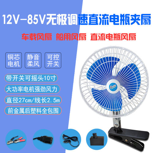户外摆摊电动瓶三轮车风扇宽电压