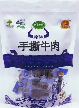新疆特产阿吾勒手撕牛肉干500克独立包装原味孜然香辣3种口味零食