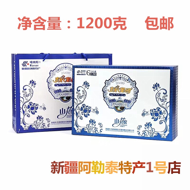 新疆蜂蜜 彭氏蜜园 山花蜜高档礼盒 喀纳斯禾木蜂蜜 包邮