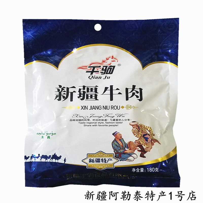 新疆特产千驹新疆牛肉块180g牦牛肉 烤驼肉 鹿肉  熏马肠 熏马肉