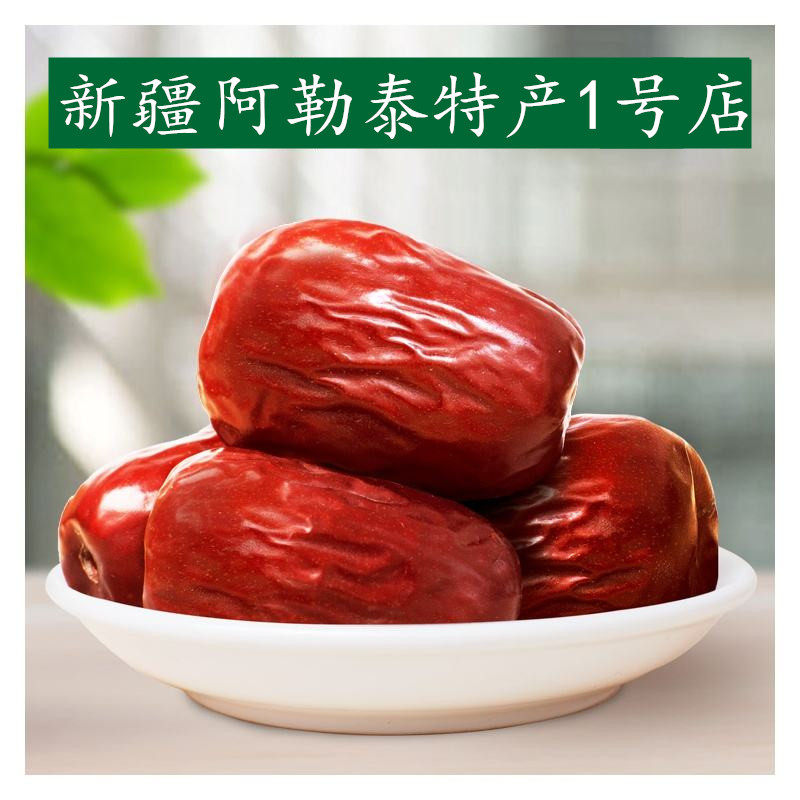 新疆喀什特产 大红枣 非和田大枣 枣王 骏枣 零食 农家 新枣 包邮