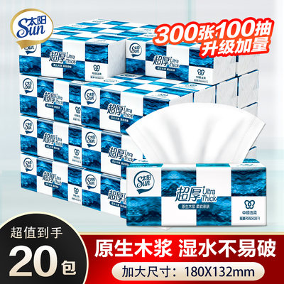 中顺洁柔太阳3层100抽20包抽纸