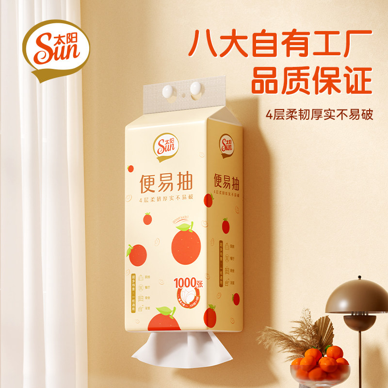 太阳悬挂纸巾抽纸卫生纸擦手纸家用学生宿舍餐巾纸厕纸整箱250抽