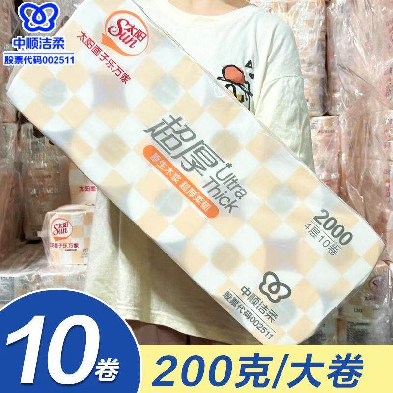 中顺洁柔出品太阳卷纸200克4层卫生纸厕所纸学生手纸卷筒纸巾提装