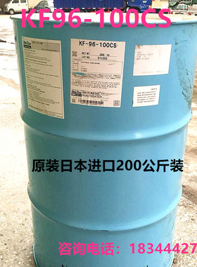 进口 日本信越 二甲基硅油 KF-96 高温 润滑 脱模 润滑油