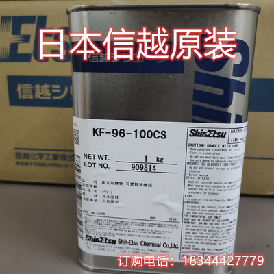 高温硅油日本信越超导硅油