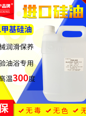 二甲基硅油美国道康宁PMX-200 50/100/350/500/1000粘度 5KG/桶