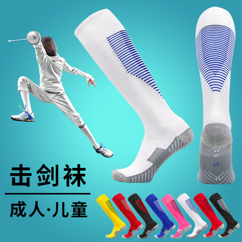 击剑袜子加厚长筒高筒儿童男女图片