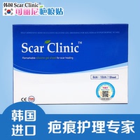 韓國(guó)可麗尼SCARCLINIC疤痕貼