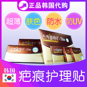 韩国Scar Clinic可丽尼疤痕贴手术增生凹凸剖腹产双眼皮淡化遮盖