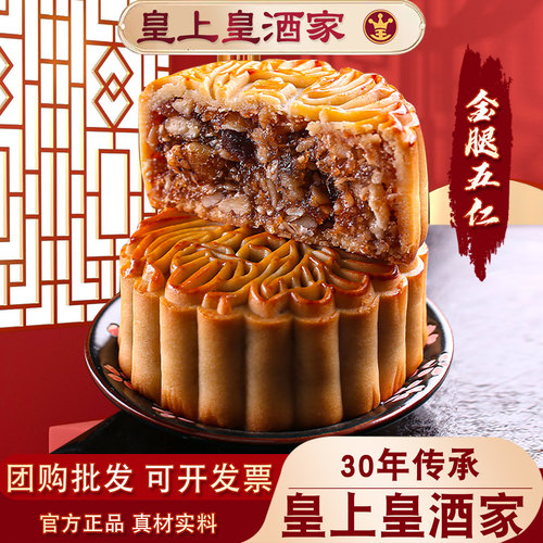 广州老式酒家五仁金腿月饼新鲜