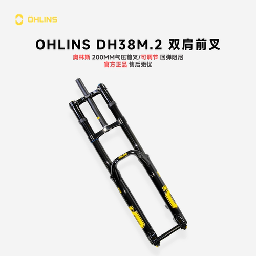 OHLINSDH38m.2超高性能双肩前叉