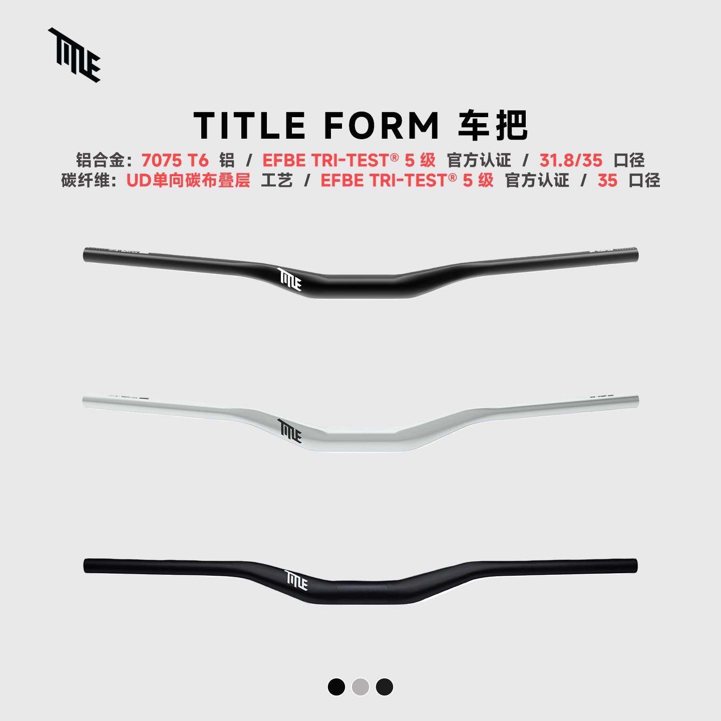 TITLEFORM碳纤维车把铝合金把横图片