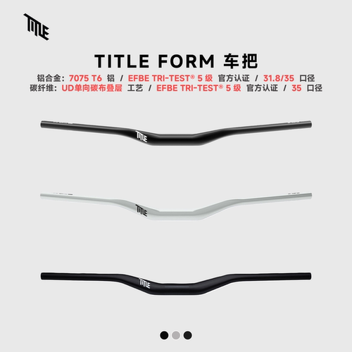 TITLEFORM碳纤维车把铝合金把横