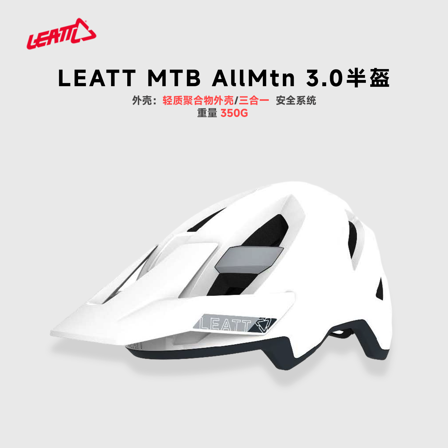 LEATT MTB Allmtn 3.0专业山地车越野骑行半盔360涡轮缓震可调节