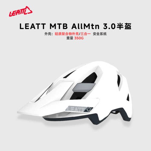 LEATTAllmtn3.0越野骑行半盔