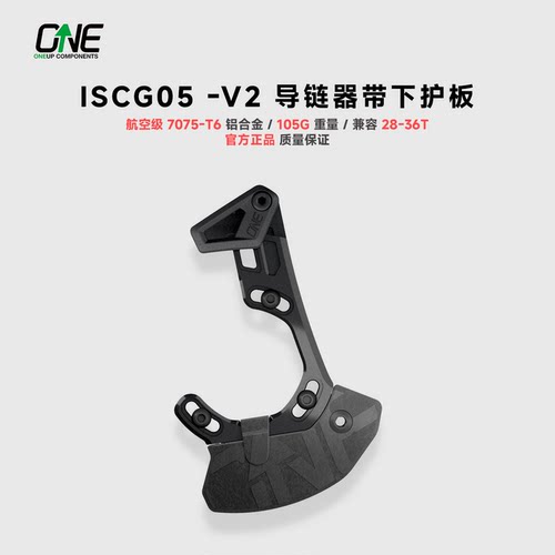 ONEUP山地车导链器05规格