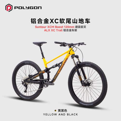 POLYGON软尾山地车油碟刹通用