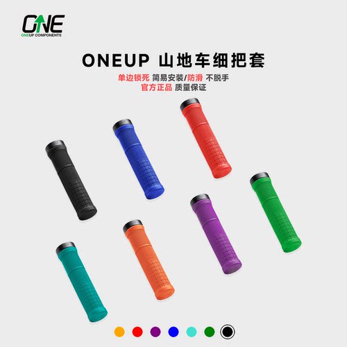ONEUP山地车缓震把套小手掌适用